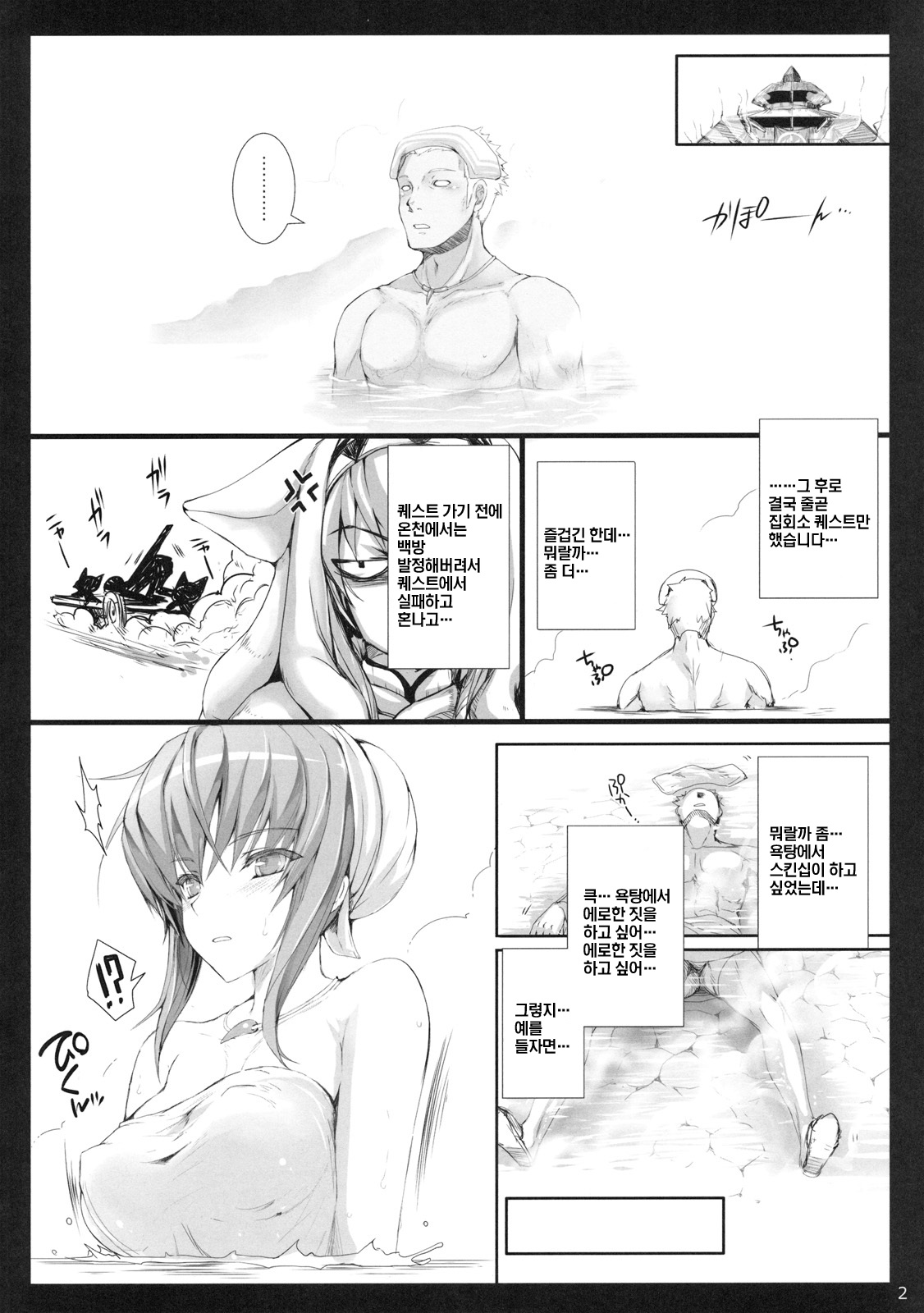 Udonko Vol. 9 page 2 full