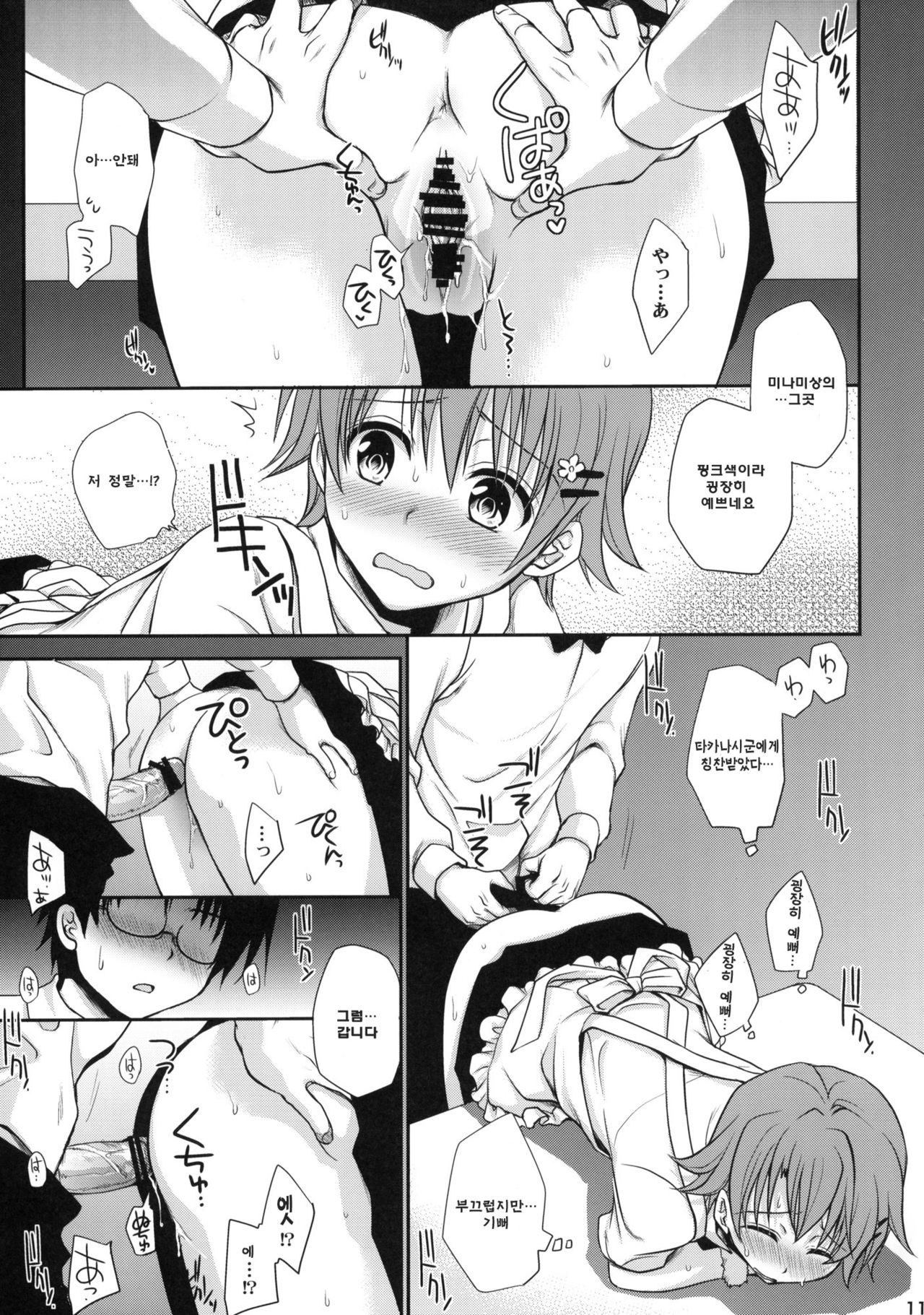 Wonder'bout page 10 full