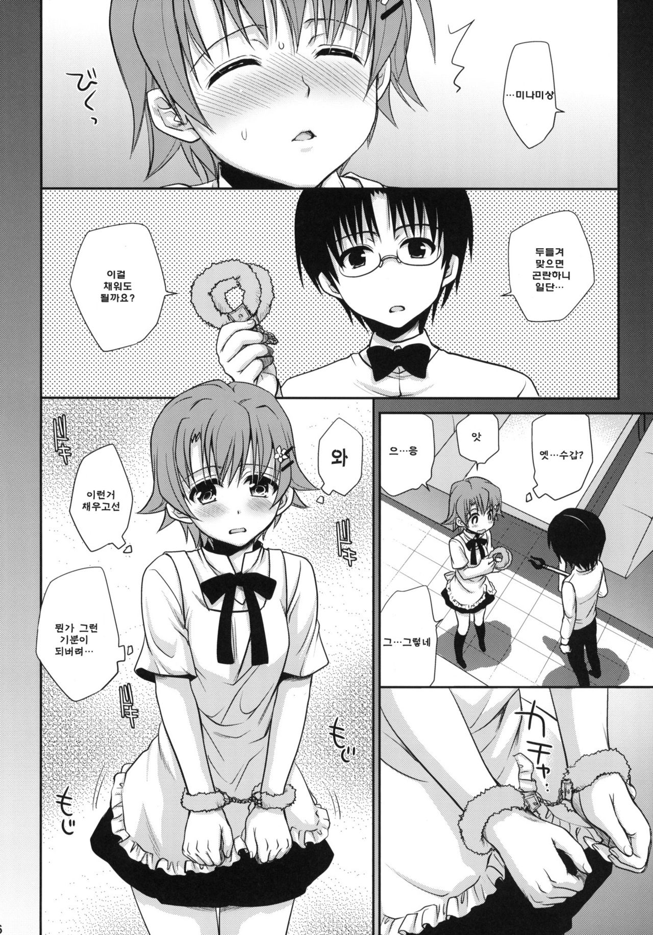 Wonder'bout page 5 full