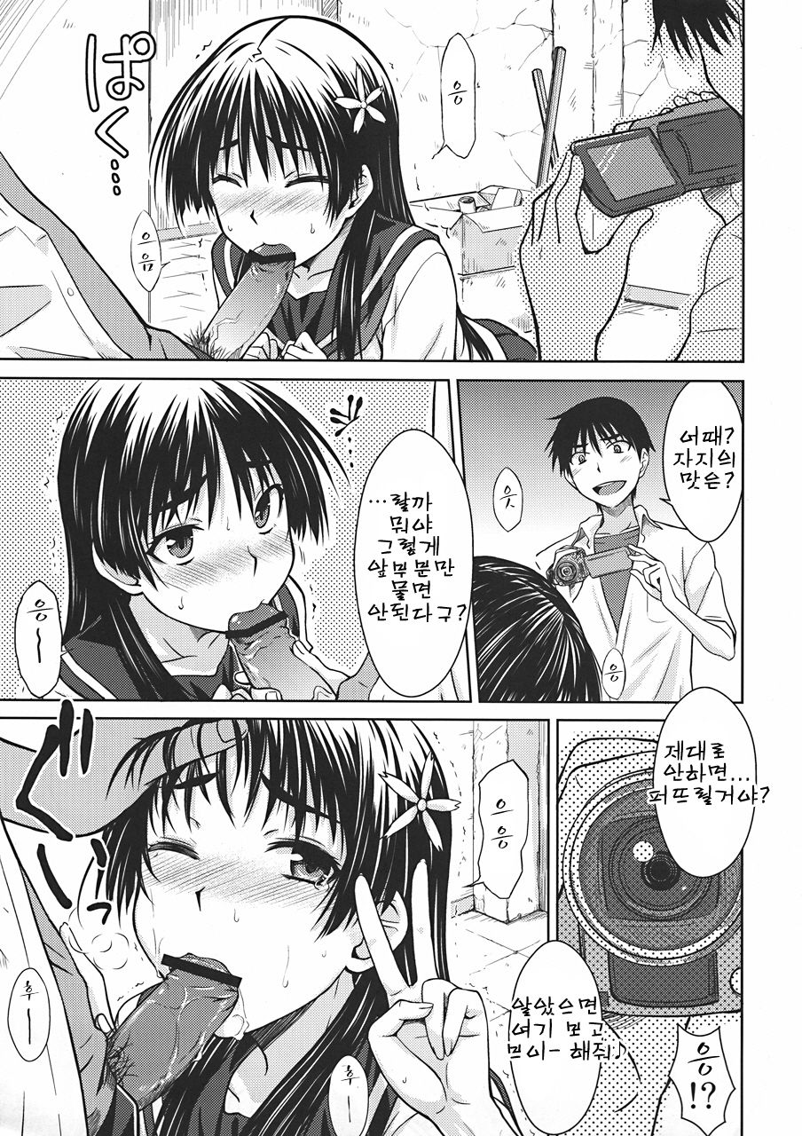 Saten Ruiko no Kakushigoto page 10 full