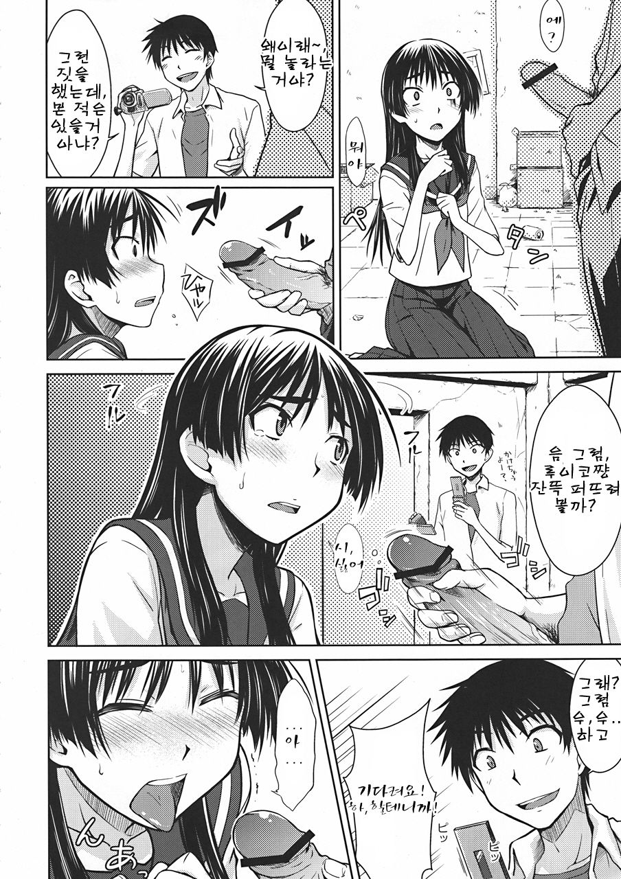 Saten Ruiko no Kakushigoto page 9 full