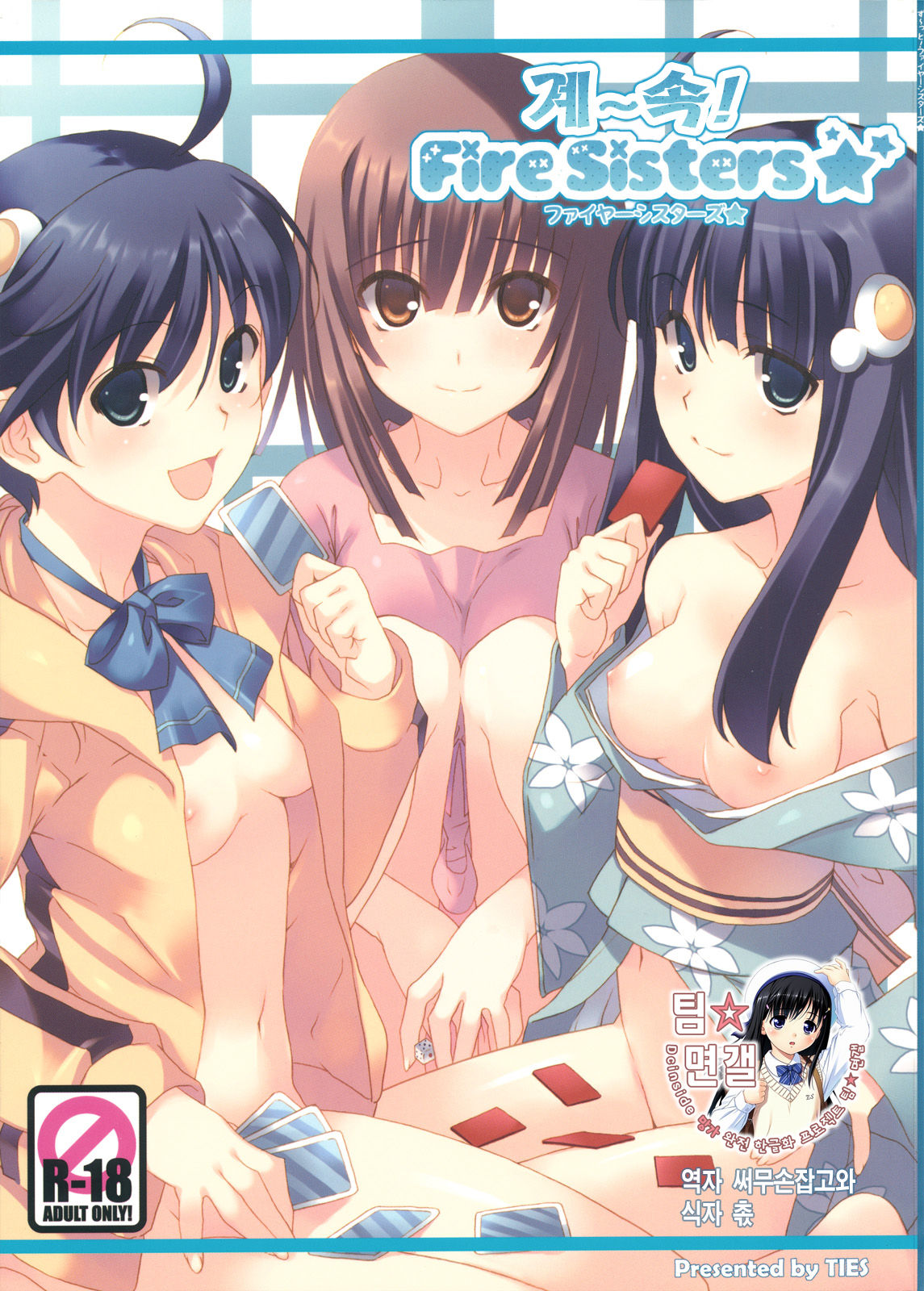 Zutto! Fire Sisters page 1 full