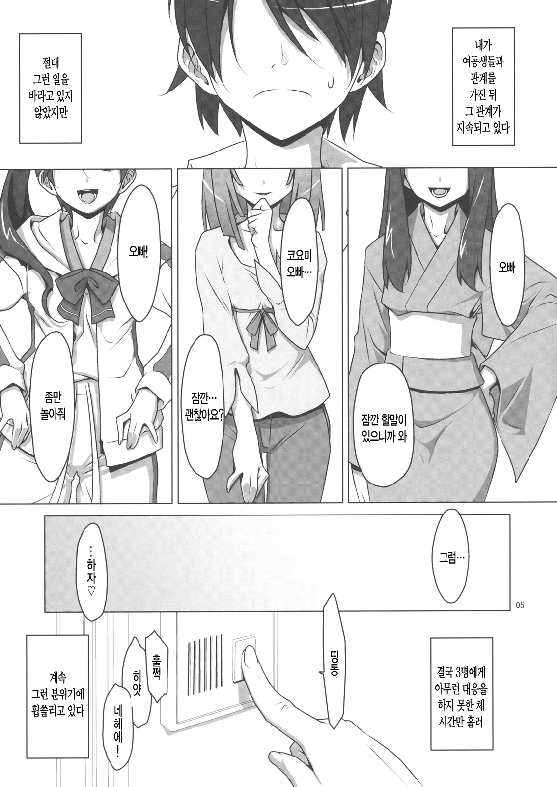 Zutto! Fire Sisters page 4 full