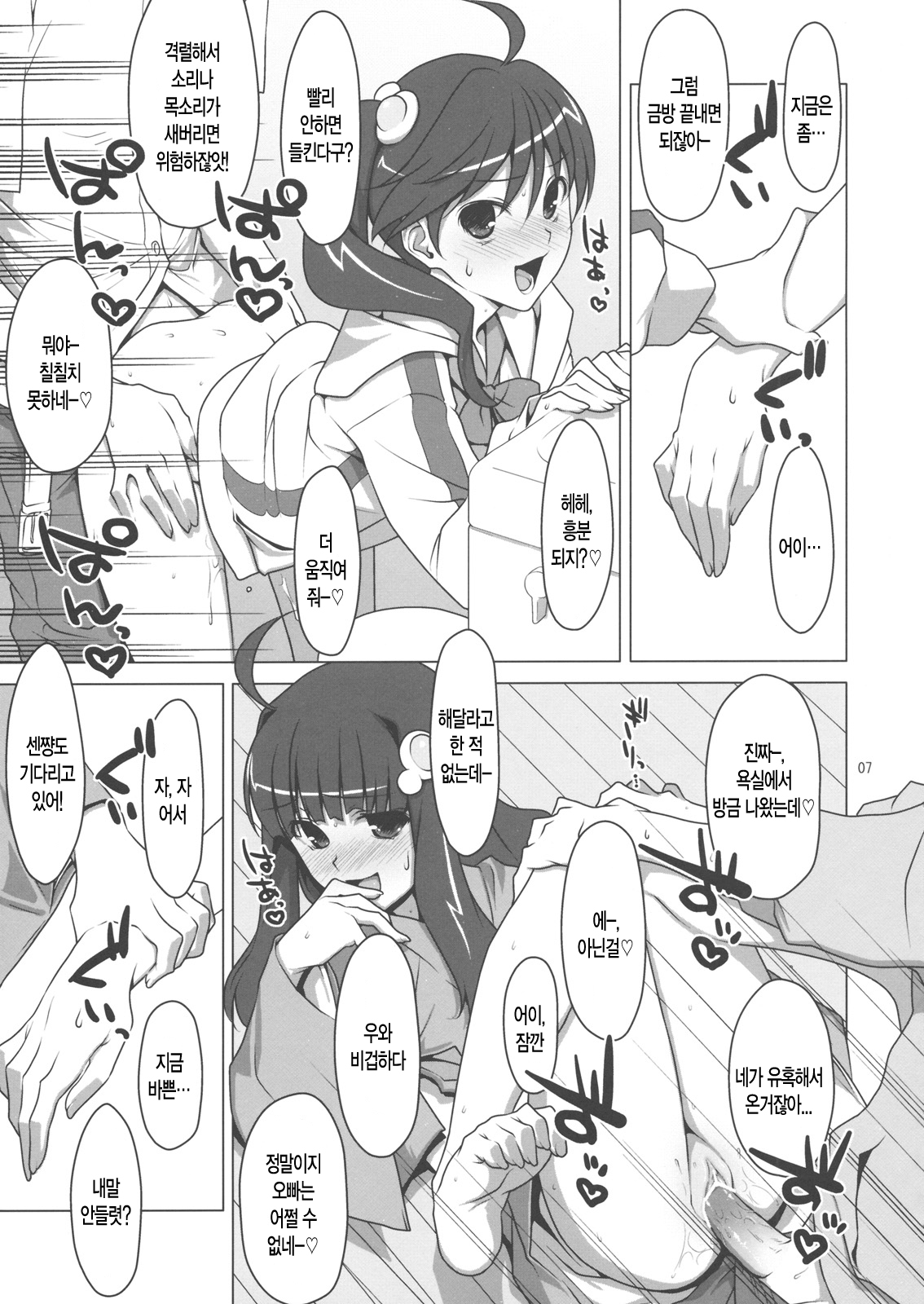Zutto! Fire Sisters page 6 full