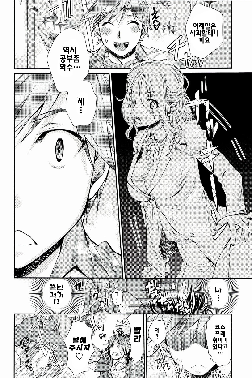 Love Panic page 8 full
