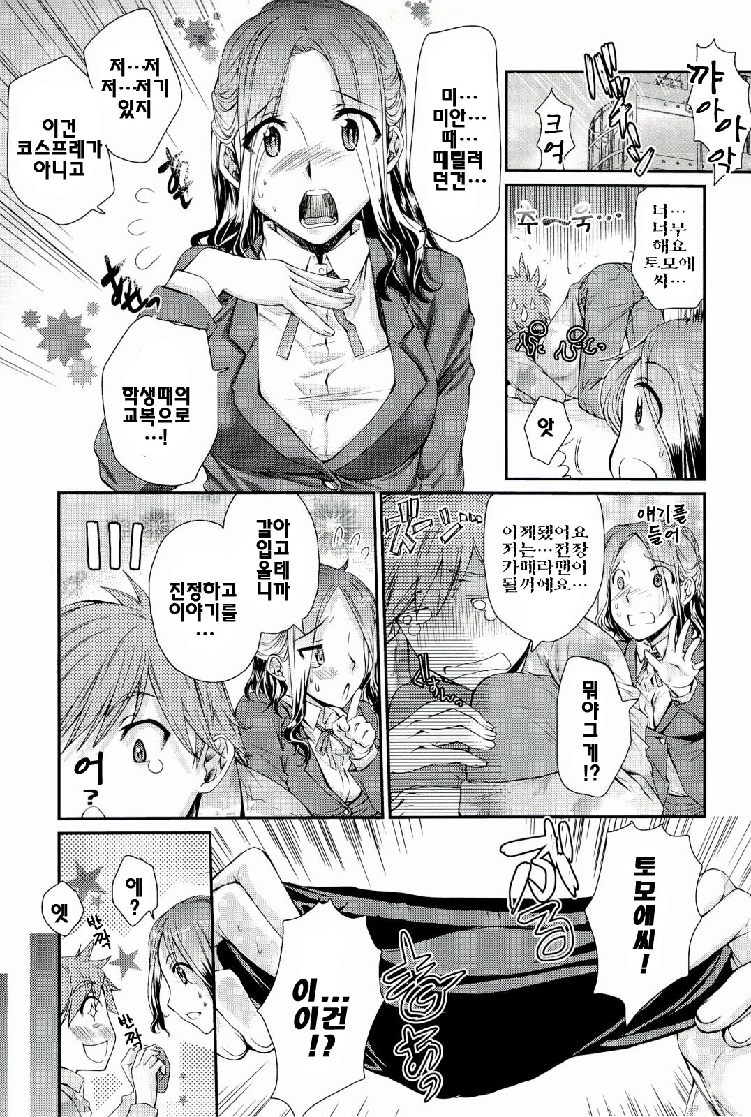 Love Panic page 9 full