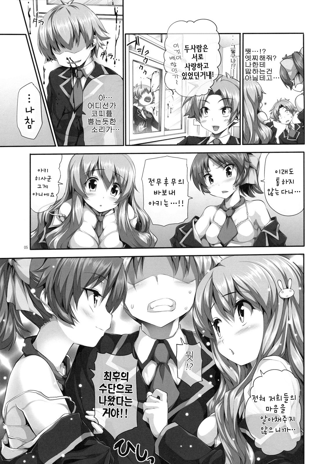 Chichi to Bust to Oppaichuu | 가슴과 유방주 와 바스트 page 4 full
