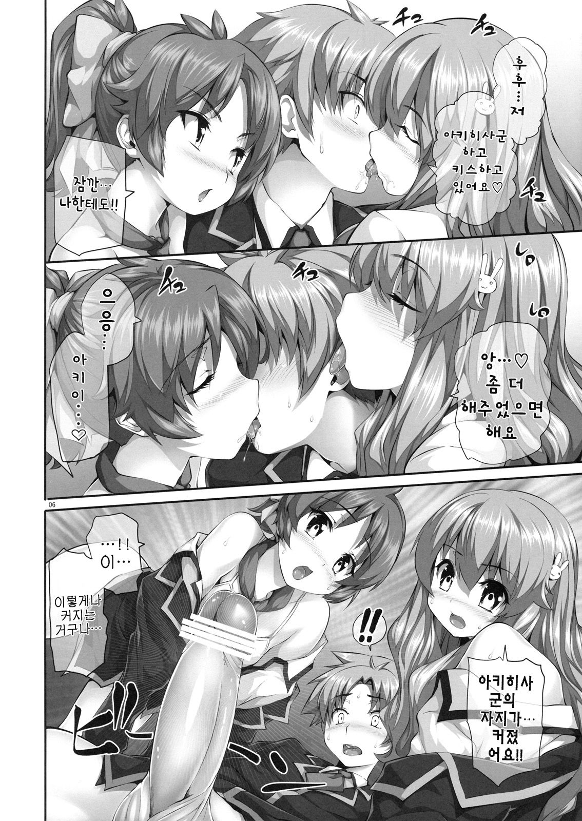 Chichi to Bust to Oppaichuu | 가슴과 유방주 와 바스트 page 5 full