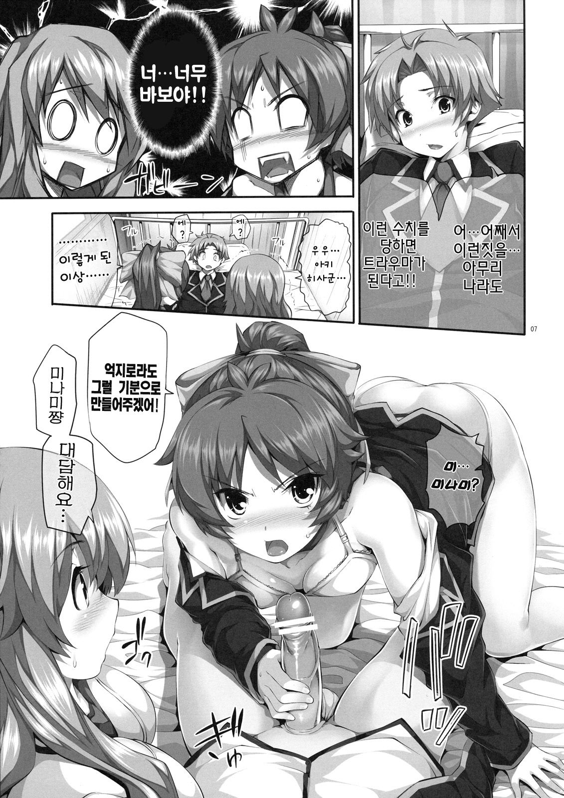 Chichi to Bust to Oppaichuu | 가슴과 유방주 와 바스트 page 6 full