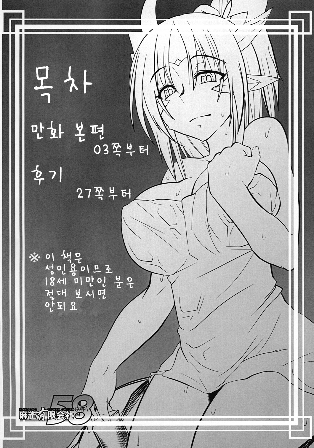Monhan P3 Hon Hitou Konyoku Dosu Mellon Ban | 몬헌P3책 비탕혼욕 도스메론 판 page 3 full