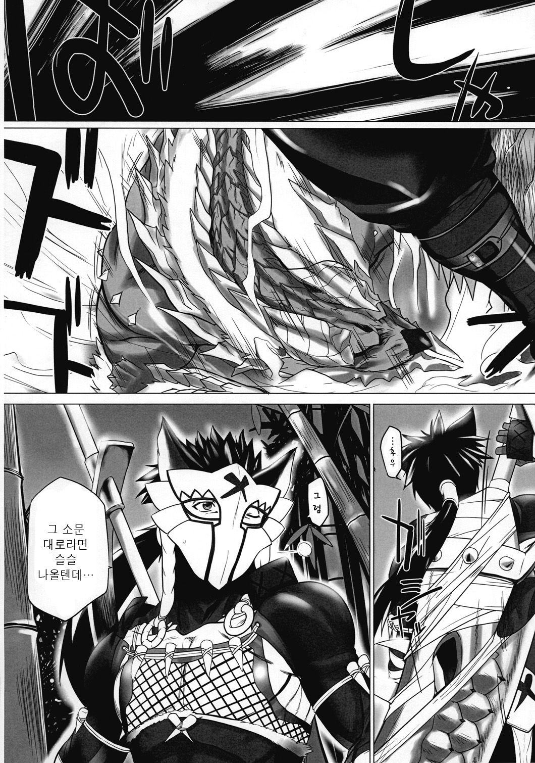 Monhan P3 Hon Hitou Konyoku Dosu Mellon Ban | 몬헌P3책 비탕혼욕 도스메론 판 page 5 full