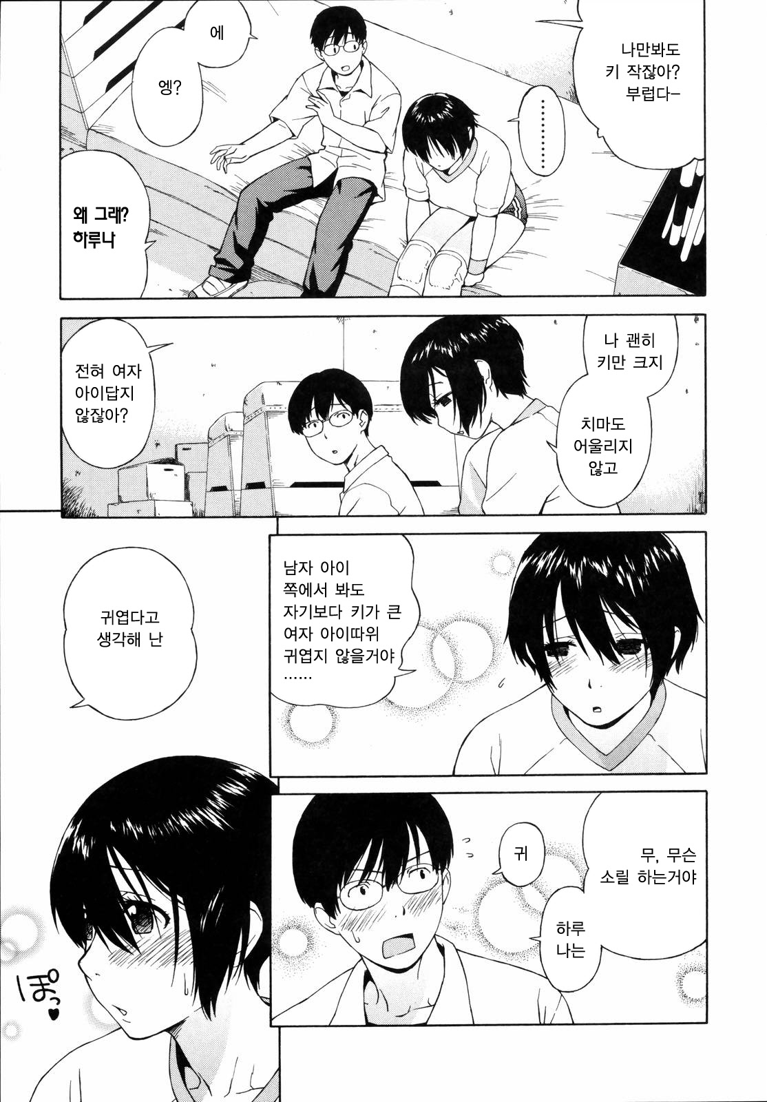 Shishunki wa Hatsujouki. - Adolescence is a sexual excitement period. page 10 full