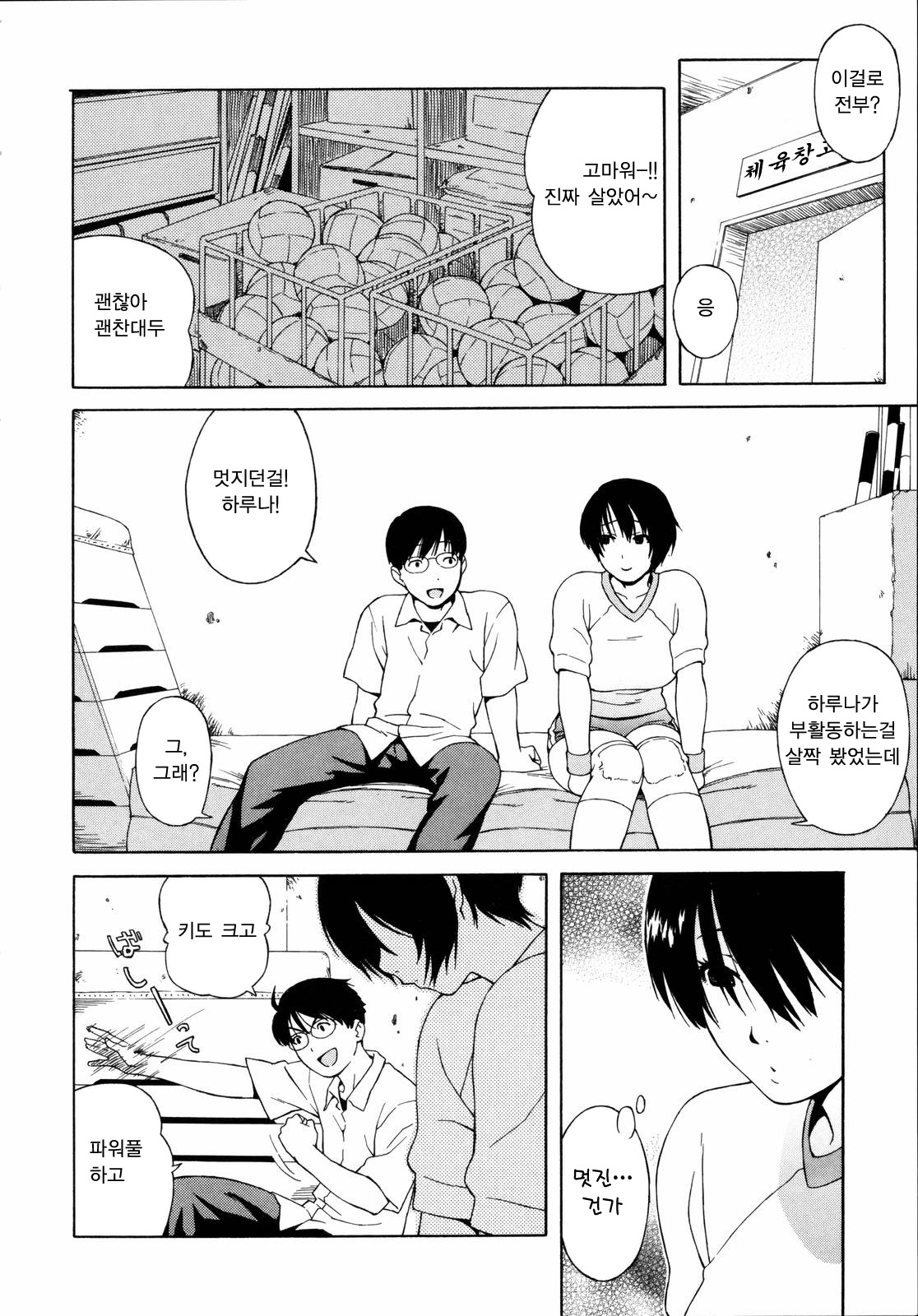Shishunki wa Hatsujouki. - Adolescence is a sexual excitement period. page 9 full