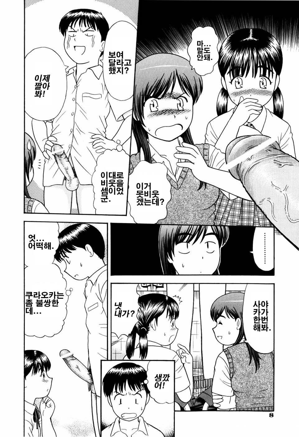 Dekichattara Doushiyou | 생겨 버리면 어떡하지 page 10 full