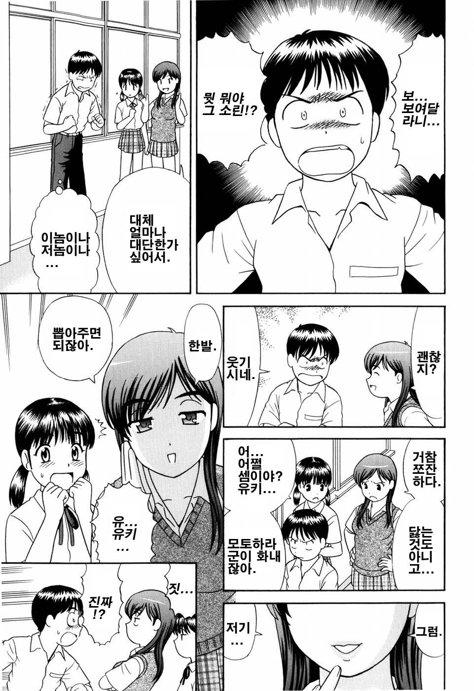 Dekichattara Doushiyou | 생겨 버리면 어떡하지 page 7 full
