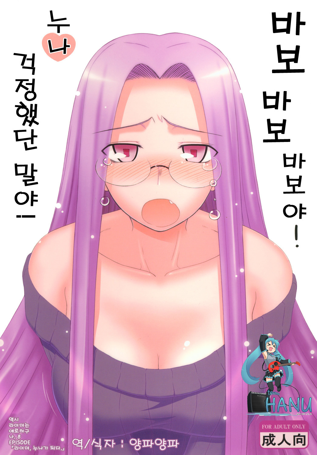 Yappari Rider wa Eroi na 8 "Rider, Oneechan ni naru" page 1 full