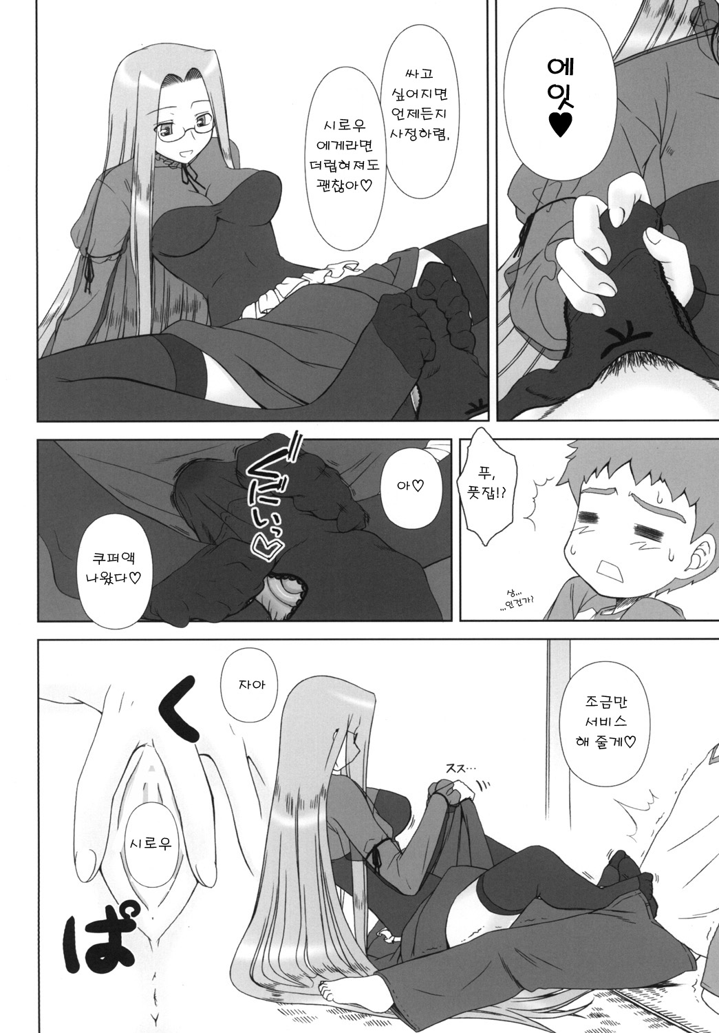 Yappari Rider wa Eroi na 8 "Rider, Oneechan ni naru" page 10 full