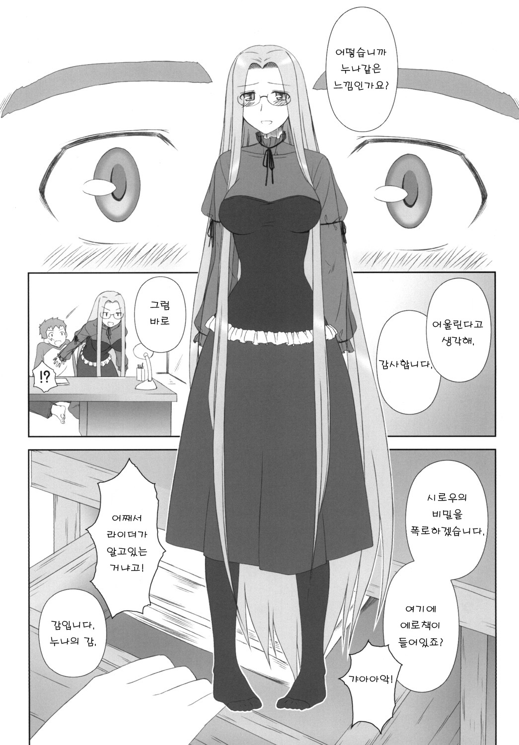 Yappari Rider wa Eroi na 8 "Rider, Oneechan ni naru" page 4 full