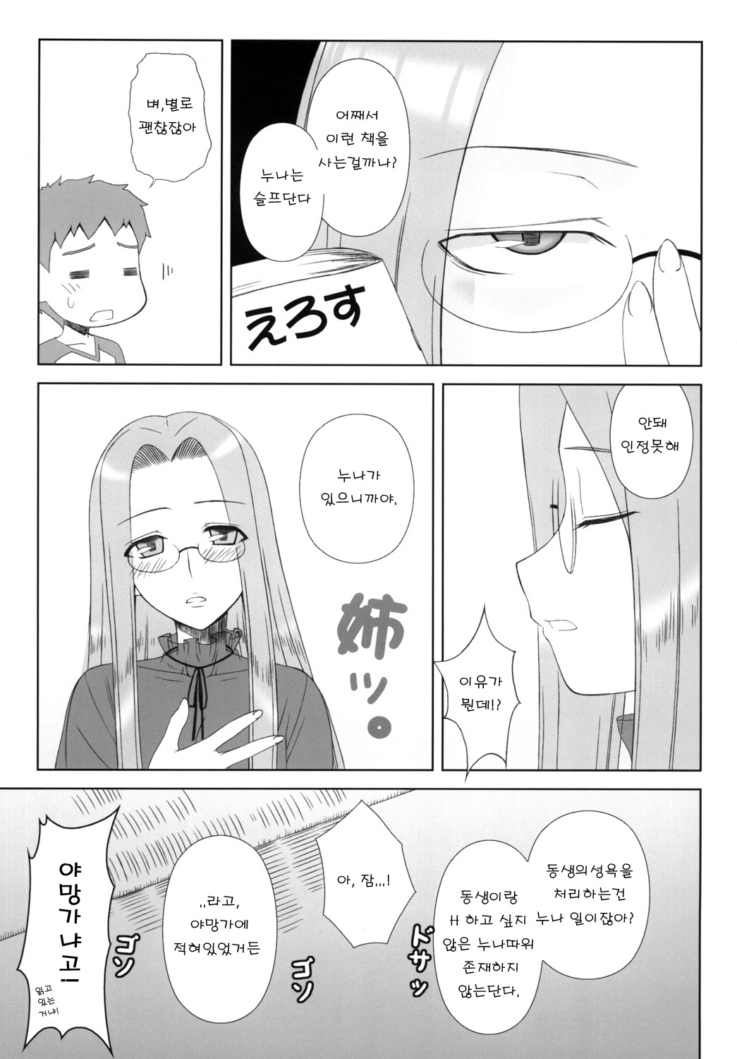 Yappari Rider wa Eroi na 8 "Rider, Oneechan ni naru" page 5 full