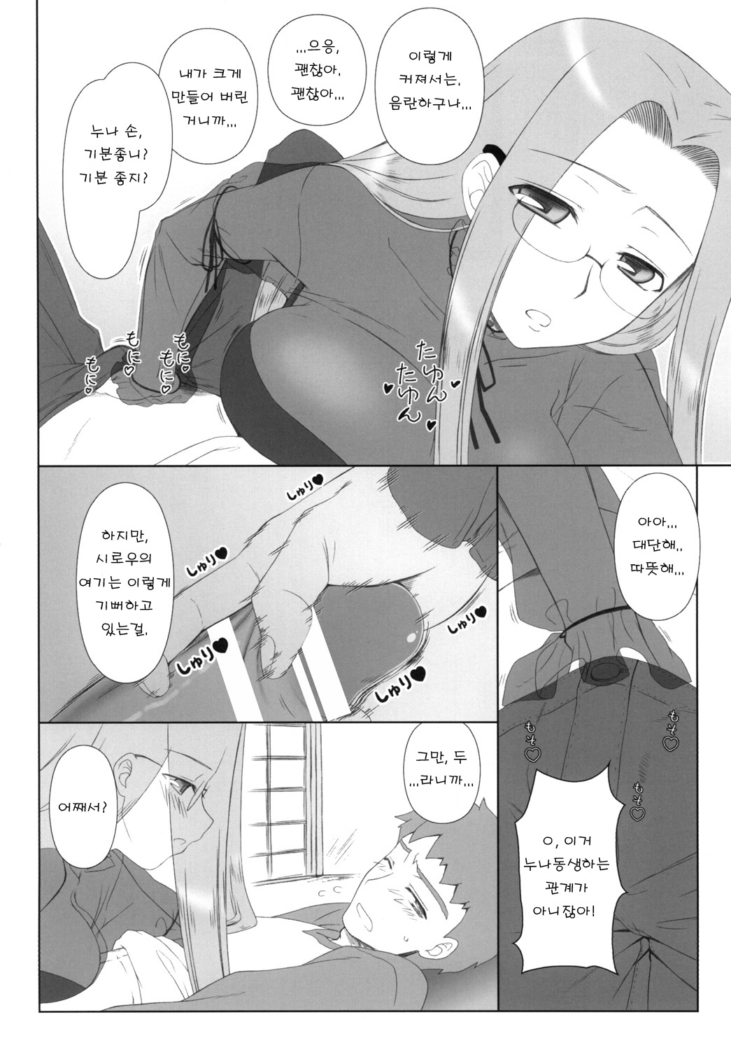 Yappari Rider wa Eroi na 8 "Rider, Oneechan ni naru" page 6 full