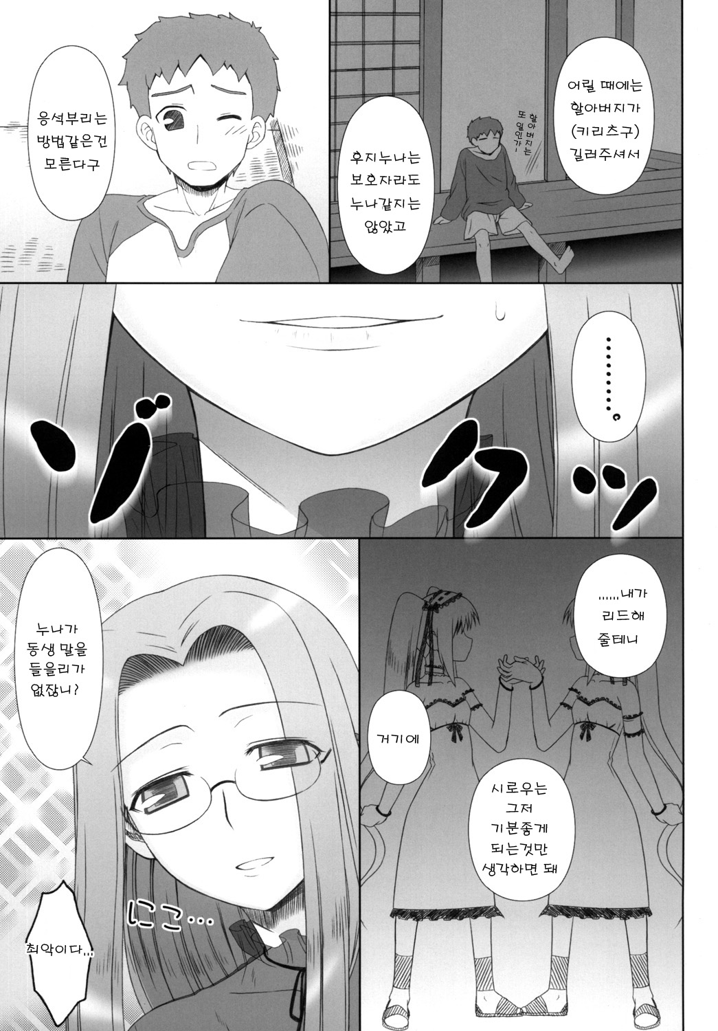 Yappari Rider wa Eroi na 8 "Rider, Oneechan ni naru" page 7 full