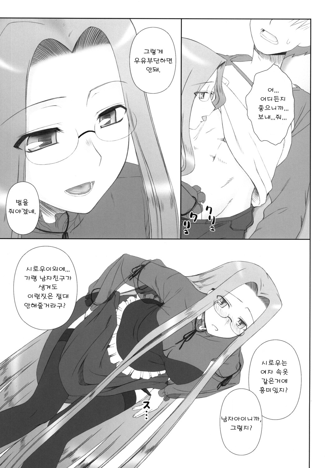 Yappari Rider wa Eroi na 8 "Rider, Oneechan ni naru" page 9 full