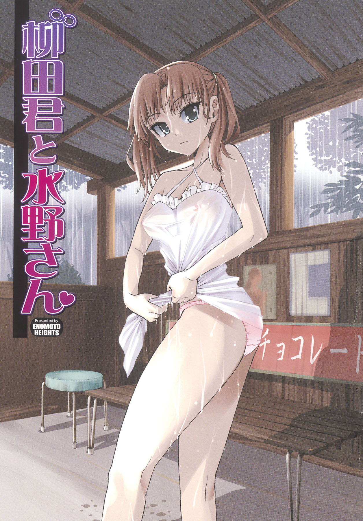 Yanagida-kun to Mizuno-san Ch. 1-6 page 5 full