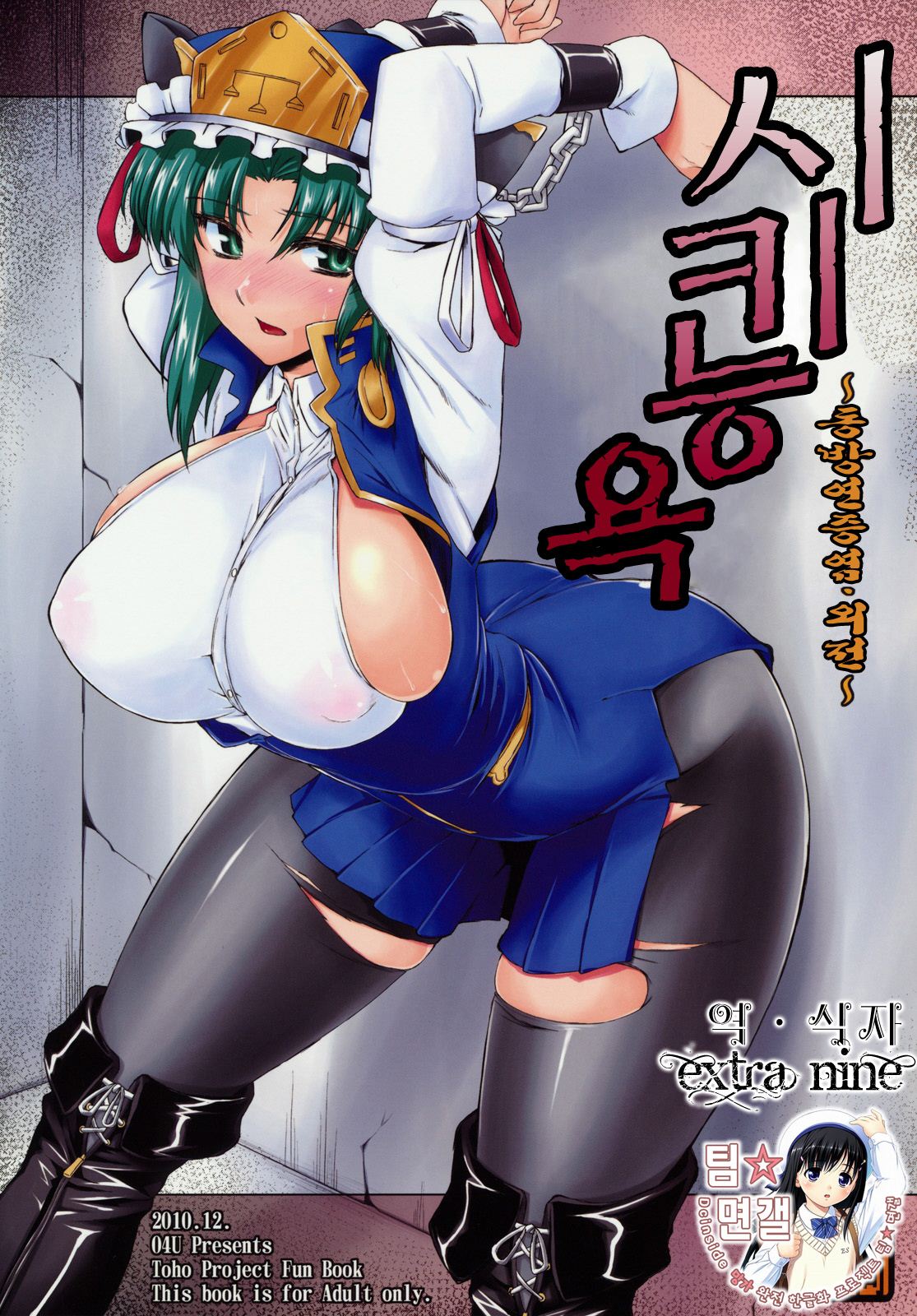 Eiki Ryoujoku page 1 full