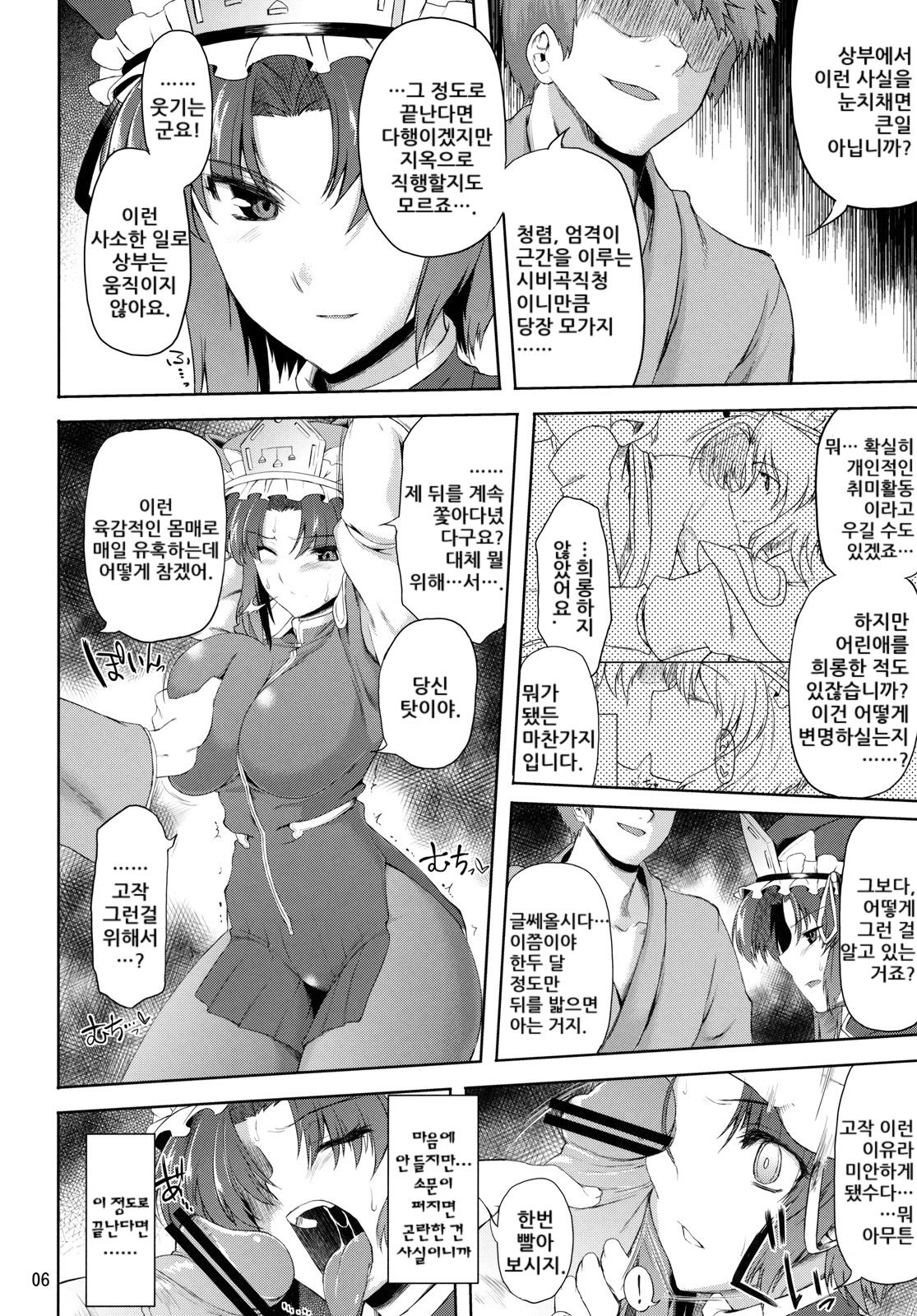 Eiki Ryoujoku page 5 full