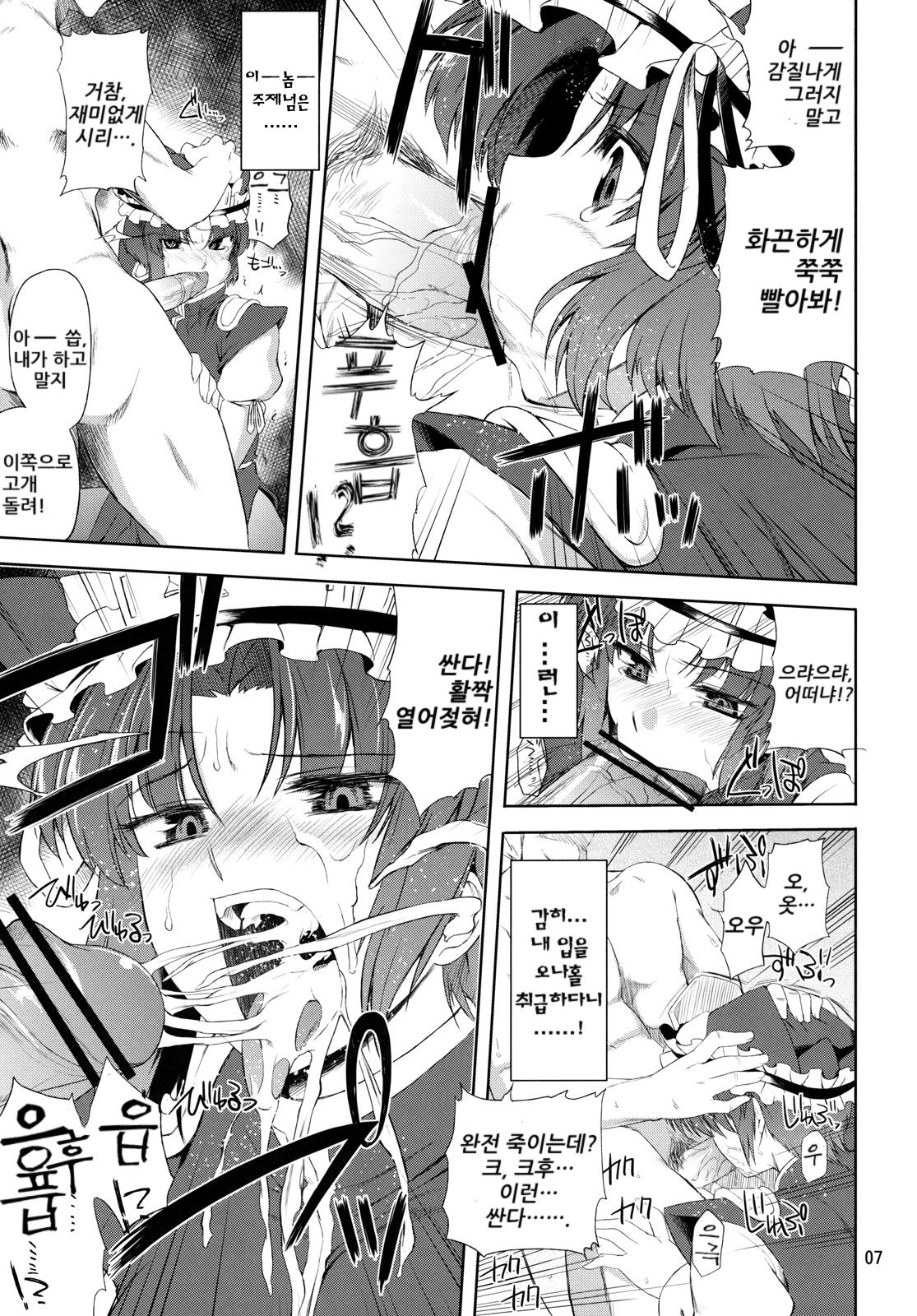 Eiki Ryoujoku page 6 full