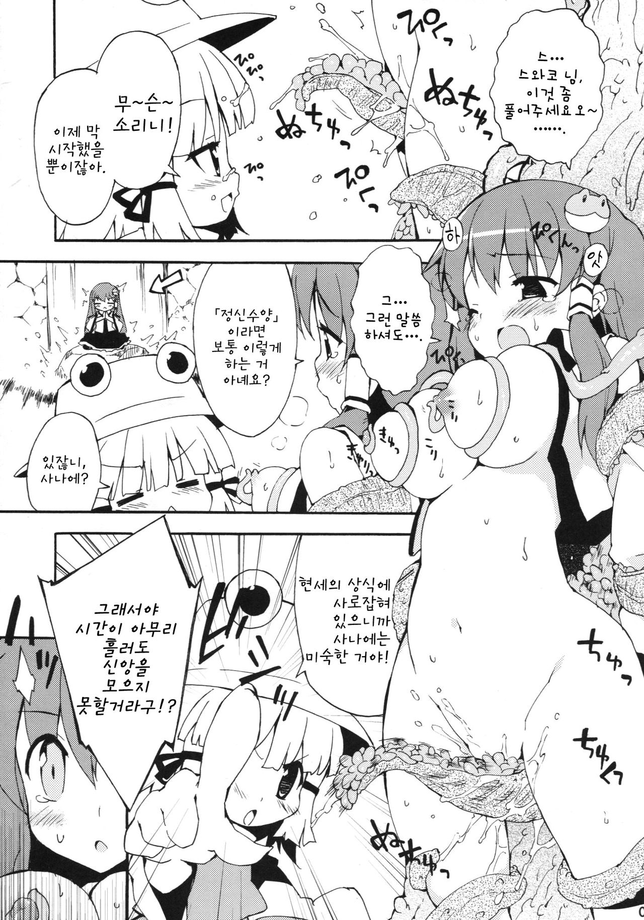 Kochiya daYo! Zenshin Shugyou page 4 full
