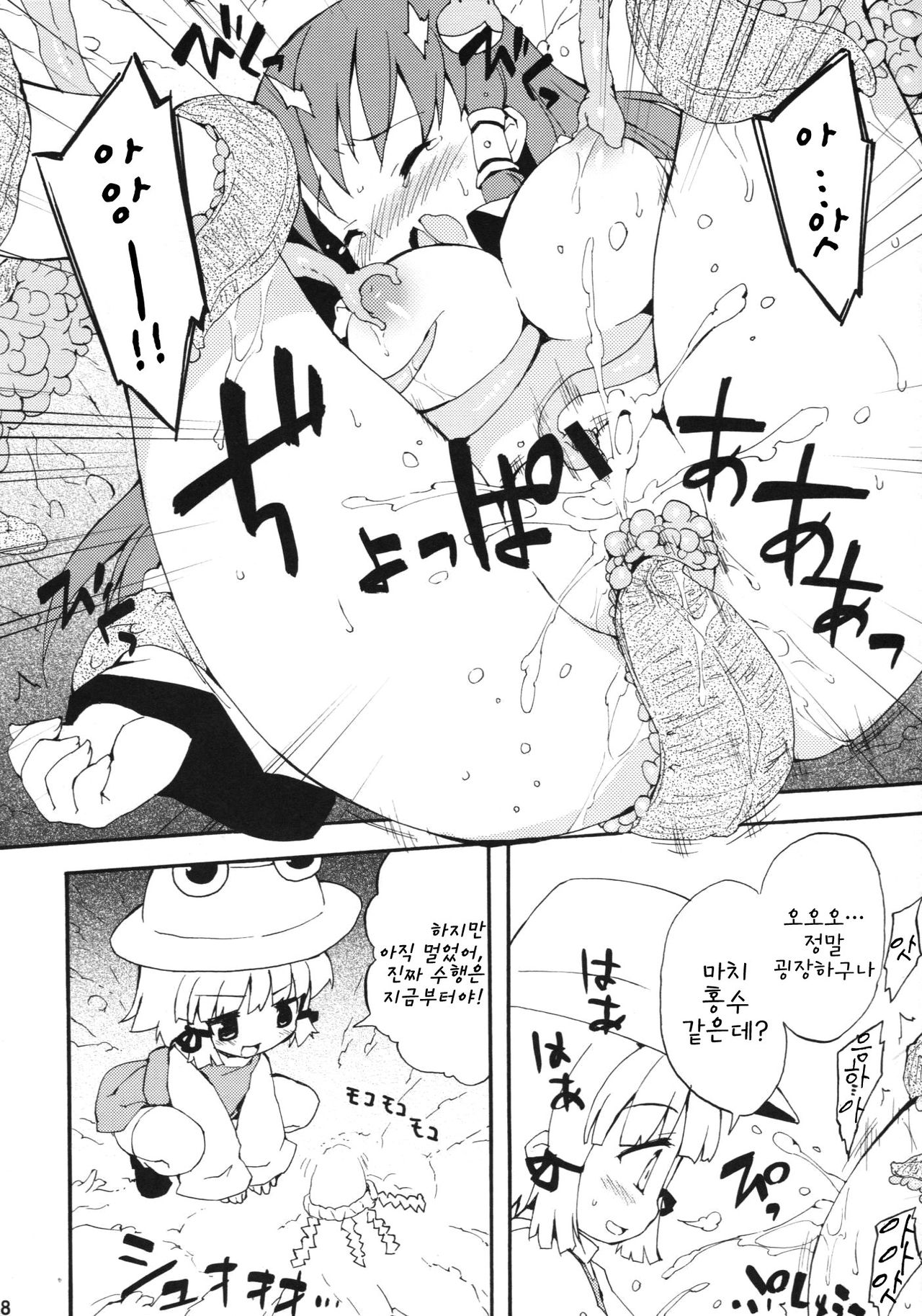 Kochiya daYo! Zenshin Shugyou page 7 full
