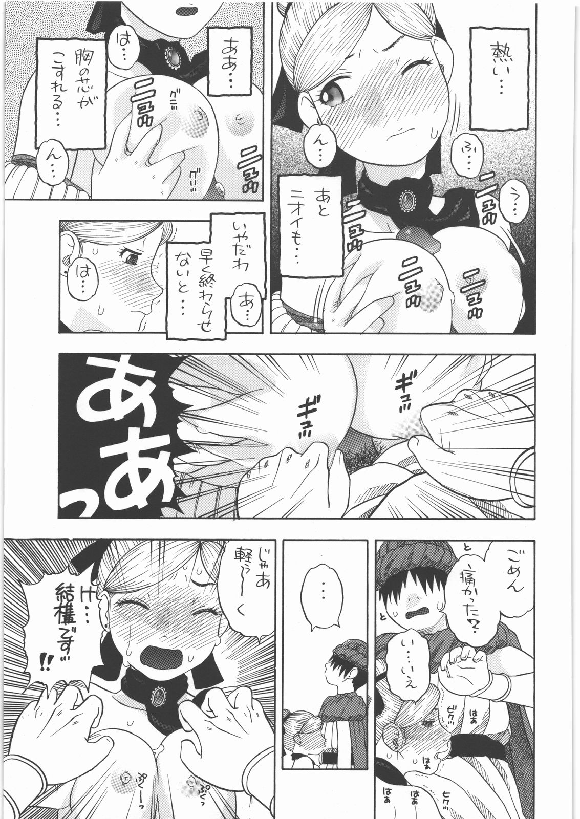 Yadoya no Roxanne page 10 full
