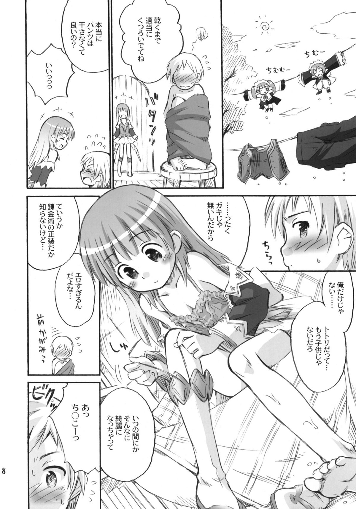 Taru-Taru Totori page 7 full