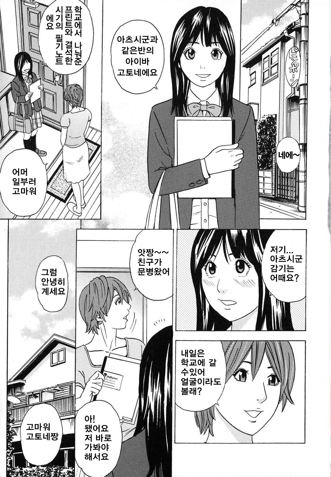 Mama ga Iku! Boku wa Dopyu! - Mama felt orgazm! I ejaculate! page 6 full