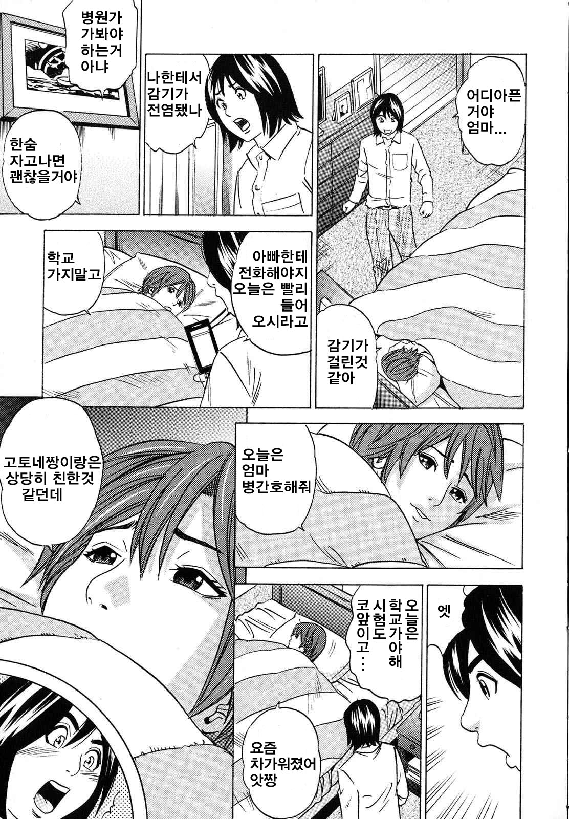 Mama ga Iku! Boku wa Dopyu! - Mama felt orgazm! I ejaculate! page 8 full