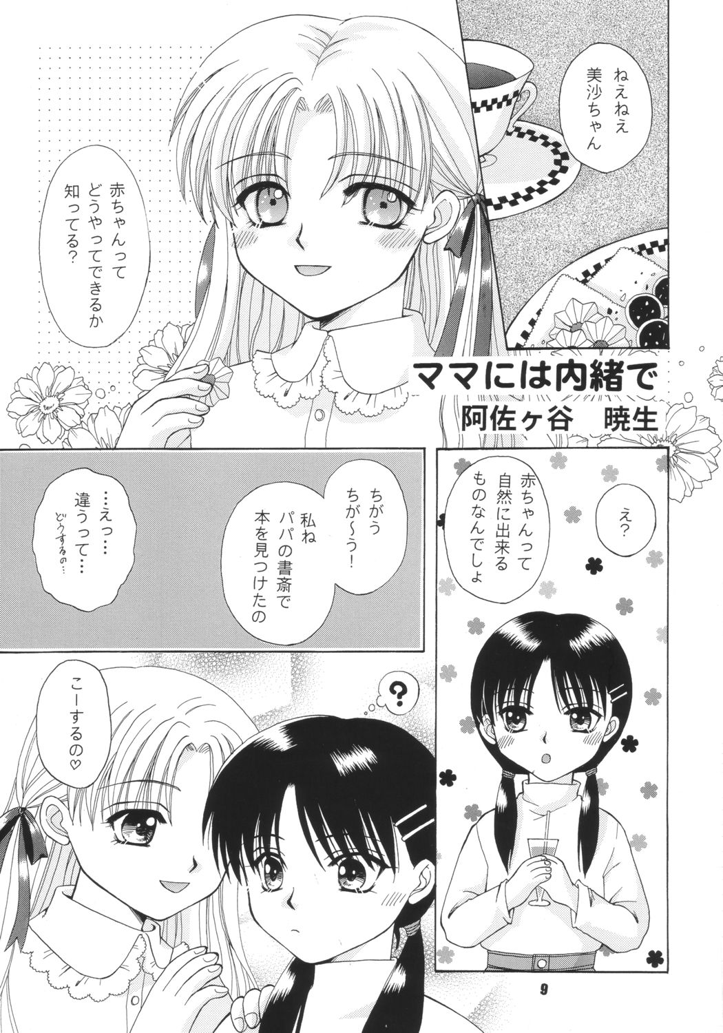 Namami no Kodomo Nya Te o Dasu na page 8 full