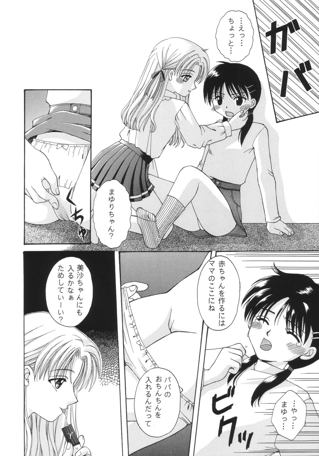 Namami no Kodomo Nya Te o Dasu na page 9 full