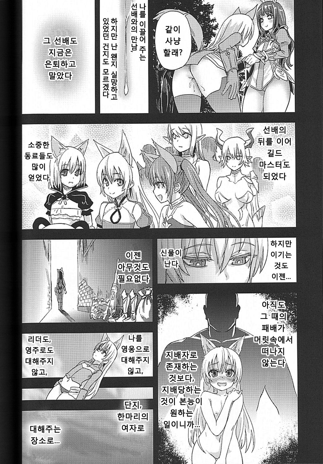 Victim Girls 12 Another one Bites the Dust page 5 full