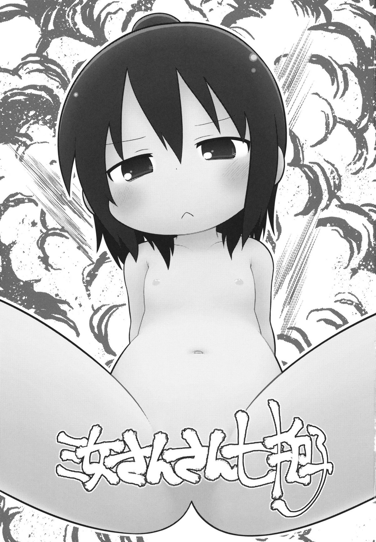 Sanjo-san san Nanabyoushi page 2 full