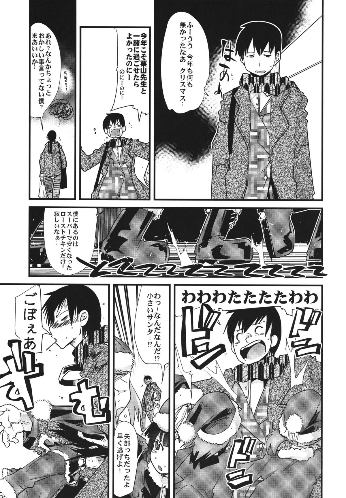 Sanjo-san san Nanabyoushi page 4 full