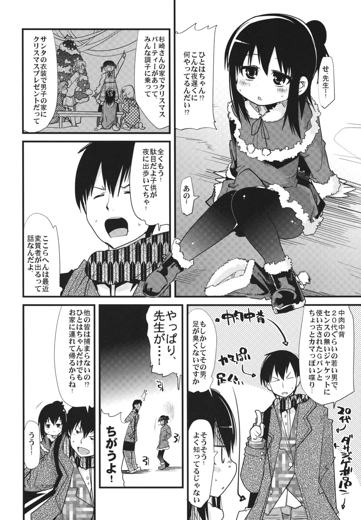 Sanjo-san san Nanabyoushi page 5 full