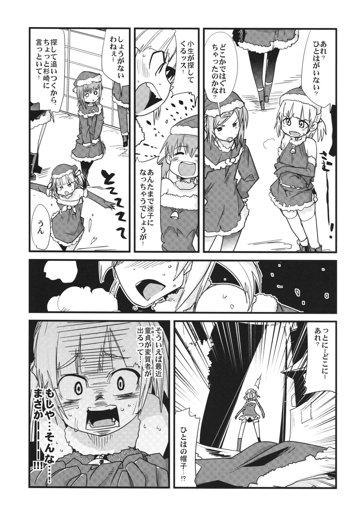 Sanjo-san san Nanabyoushi page 6 full
