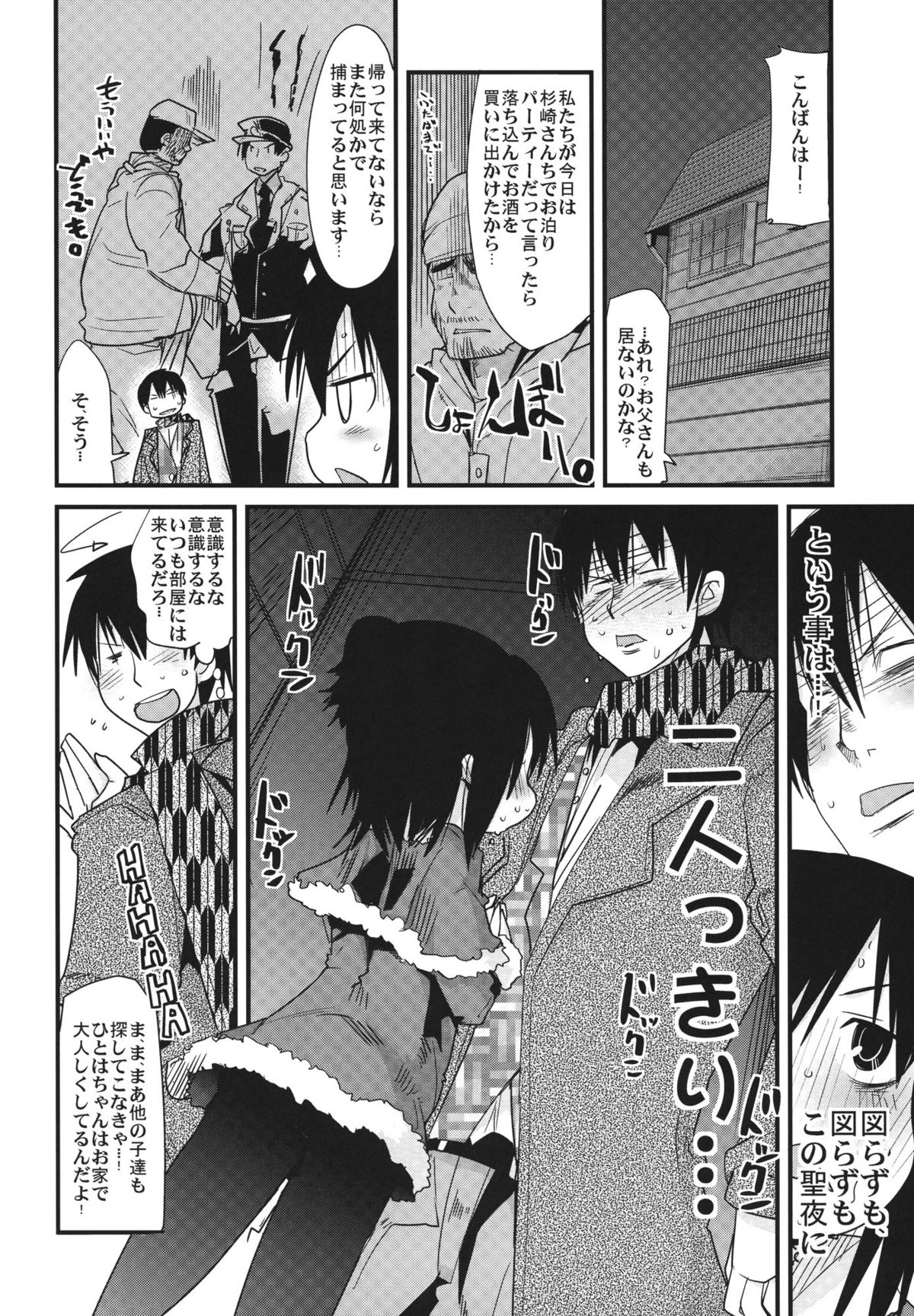 Sanjo-san san Nanabyoushi page 7 full