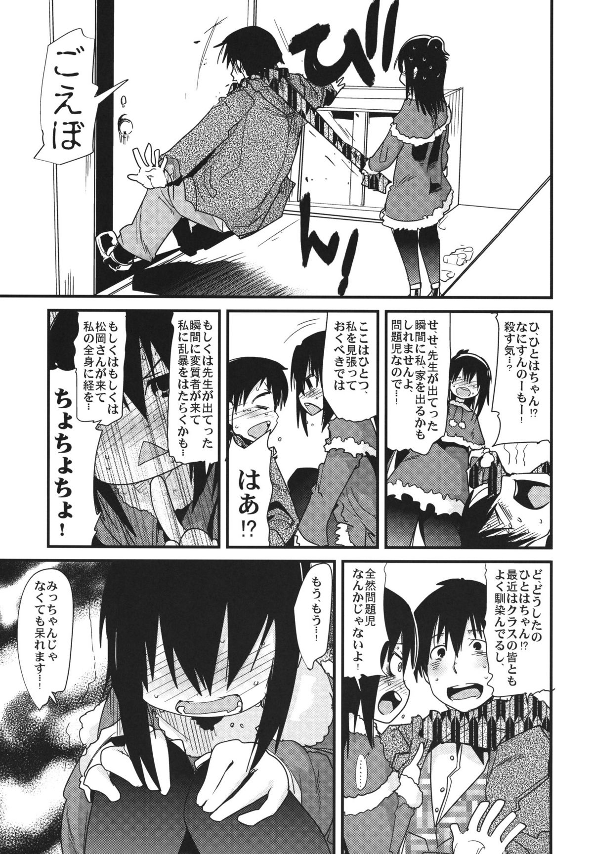 Sanjo-san san Nanabyoushi page 8 full