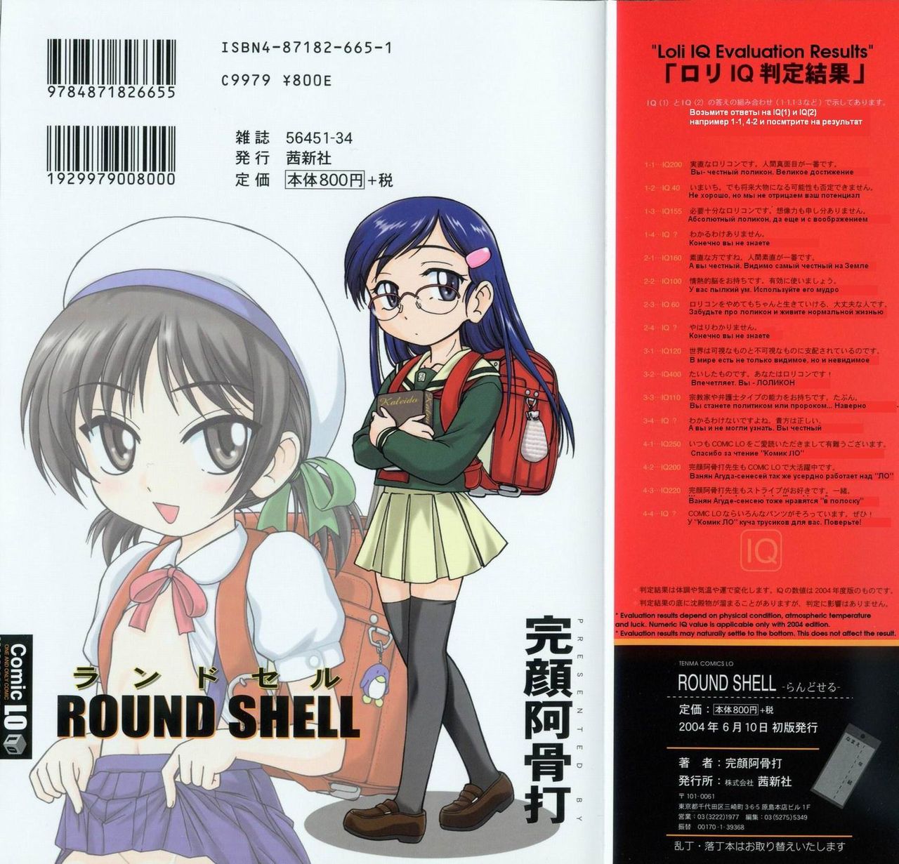 Round Shell page 4 full