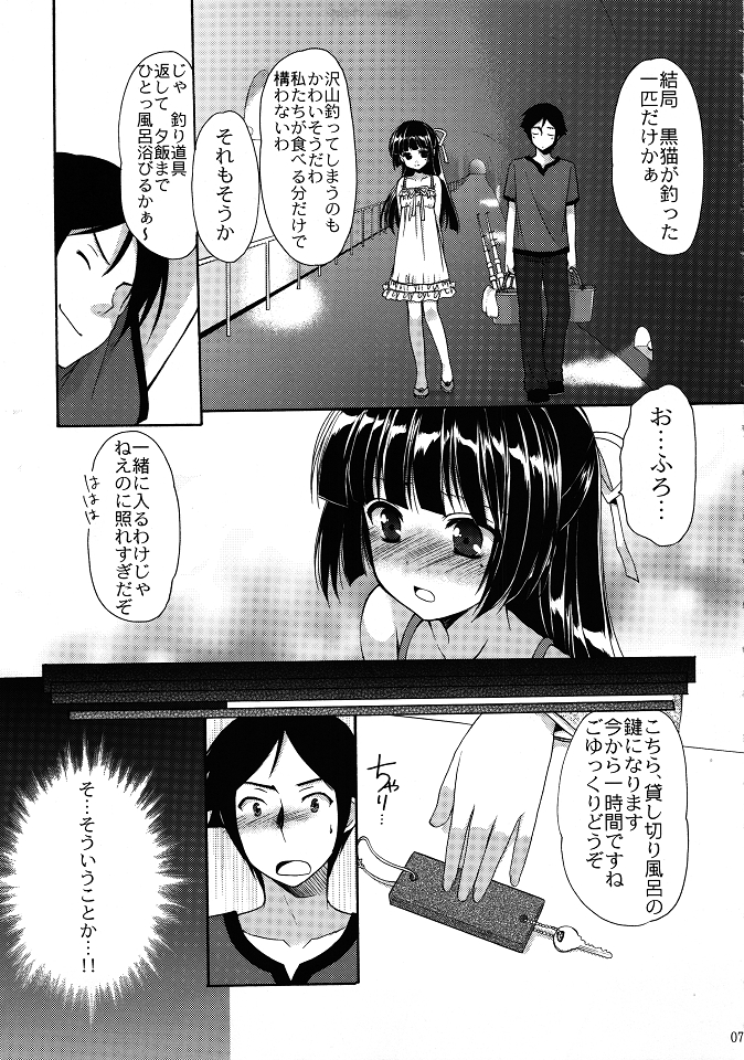 Yotogi Soushi page 6 full