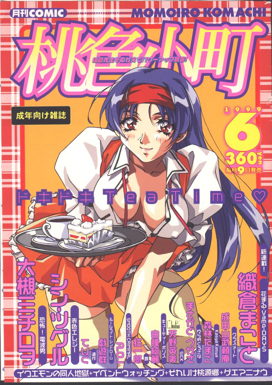 -MOMOIRO KOMACHI 1999-06 page 1 full