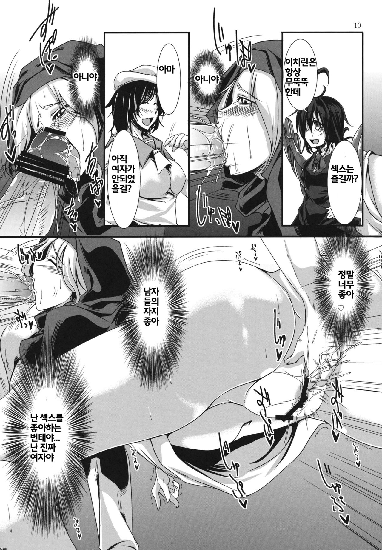 Ichirin no Himegoto page 9 full
