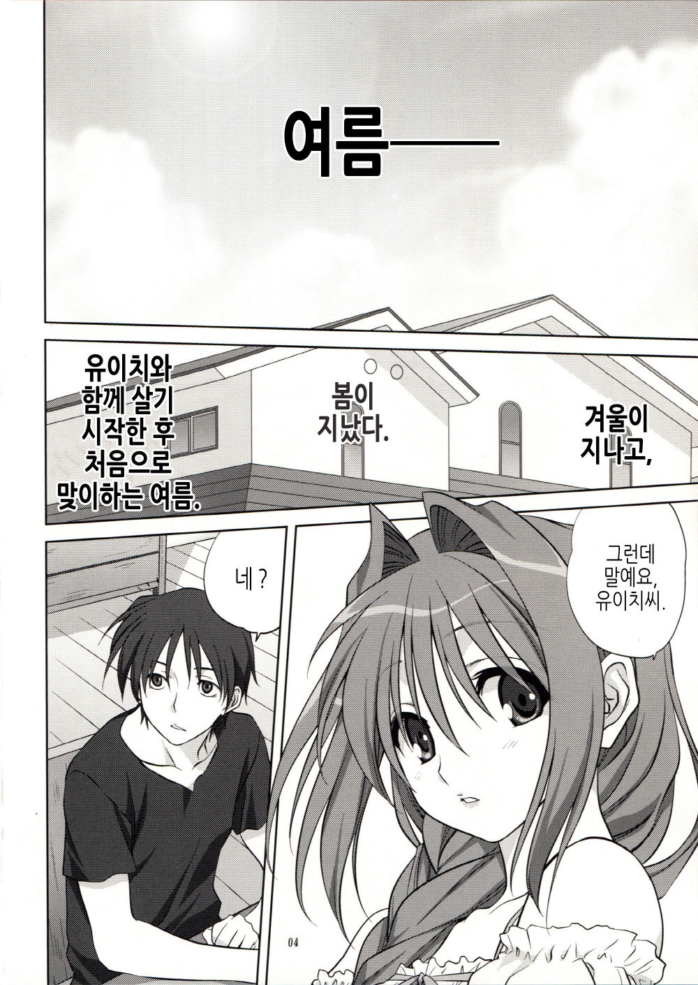 Akiko-san to Issho 8 | 아키코씨와 함께 8 page 4 full